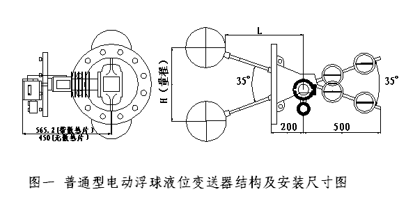 普通型电动浮球液位变送器外形图及安装尺寸